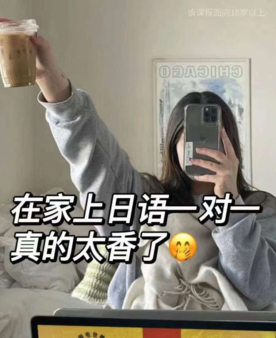 资深日语老师带着你1对1学习