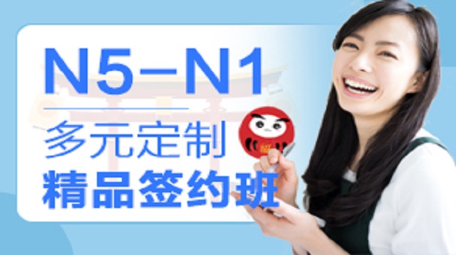 N3-N2考级辅导
